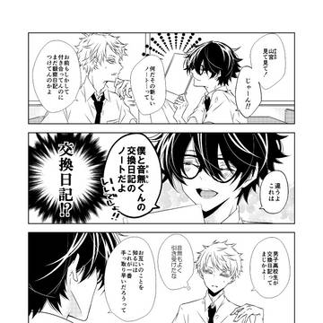 【創作BL】飛び込めば抱き留める2