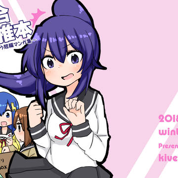 C95新刊てーきゅう本
