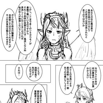 【反逆の神】移民政策の交渉