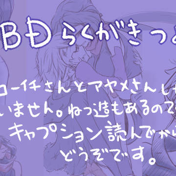 GBDらくがき詰め