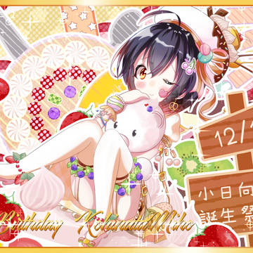 小日向美穂誕生祭2018
