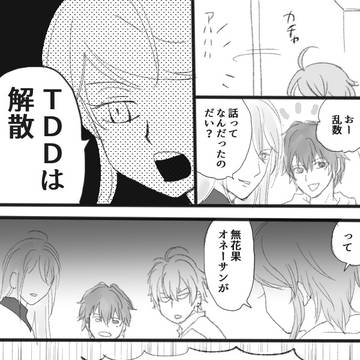 なかよしTDDが解散するまんが+ハマ後日談(追加)