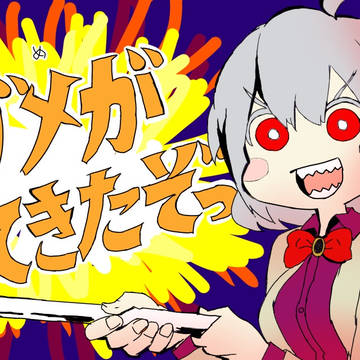 サグメがやってきたぞっ