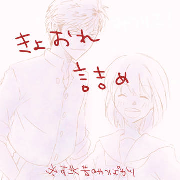 今日俺詰め