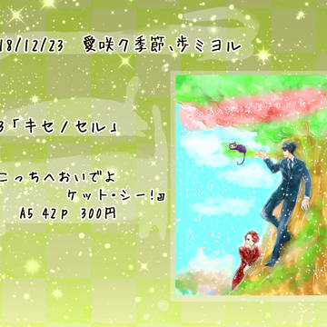【12/23 さくみよオンリー】お品書き・本文サンプル