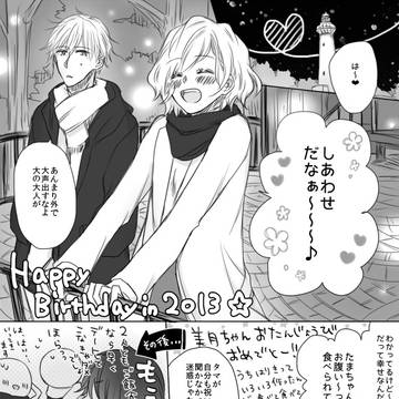 お誕生日おめでとう！