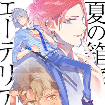 BLG「夏の箱庭エーテリア」二日目(日)東ホ57b