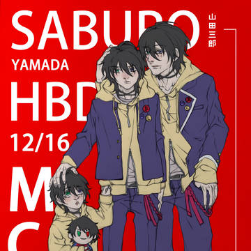 三郎HBD