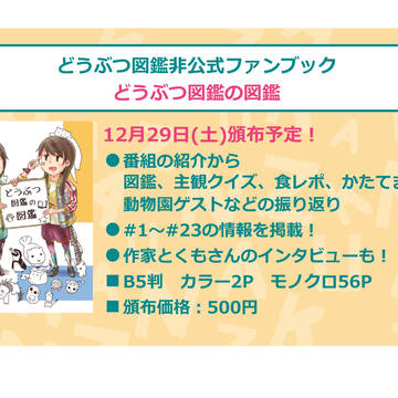 【c95新刊】どうぶつ図鑑の図鑑
