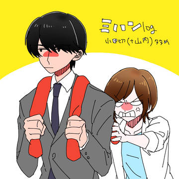 ミハンまとめ
