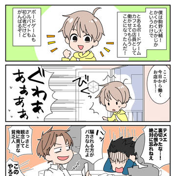 【ボドゲカフェ４コマ】ボしごとびより【お試しセット】