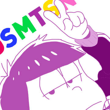 一松