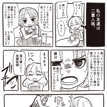 【漆黒のスカート】二重人格