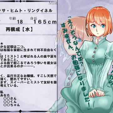 【ミスト】アリッサ・ヒムト・リングイネル【ミスト】