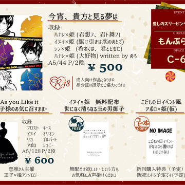 12/24愛しのスリーピングプリンス7お品書き【C-60】