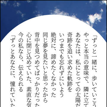 そして、未来へ。