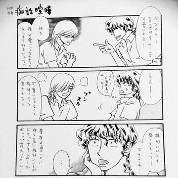 いわゆる痴話喧嘩