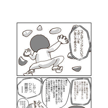 うつ戦記★『ボルダリングは良いというものの…』の巻。