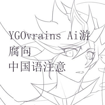 YGO vrains Ai游①