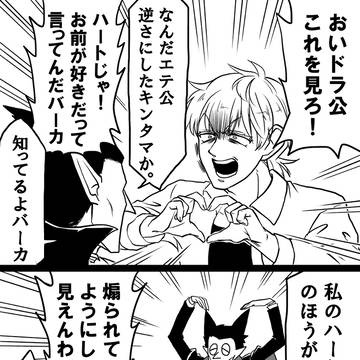 荒ぶりたまえ愛のままに