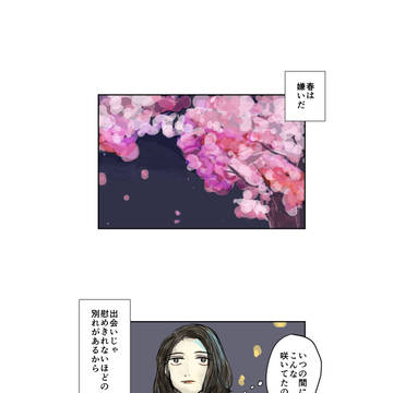 春が嫌いな理由