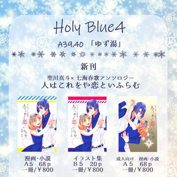 Holy Blue4 お品書き