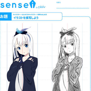 ひたすらsenseiで練習