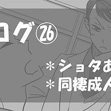 HQ!!ログ㉖【及岩】