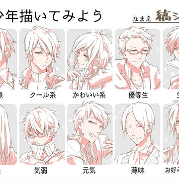 美少年描いてみよう