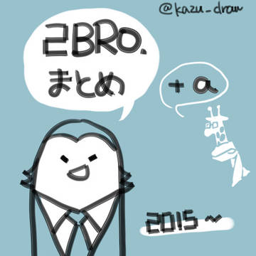 まとめ