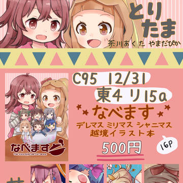 C95おしながき