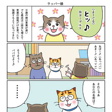 ラッパー娘