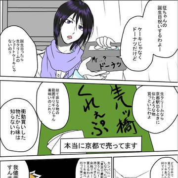 ハッピーバースデイ・・・？