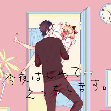 【FGO・土沖】今夜はじめてえっちします。【新刊小説サンプル】