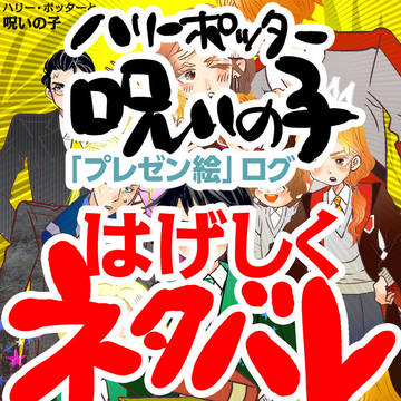 【ハリポタ３】ログ