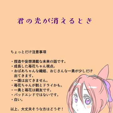 君の光が消えるとき【未来捏造注意】