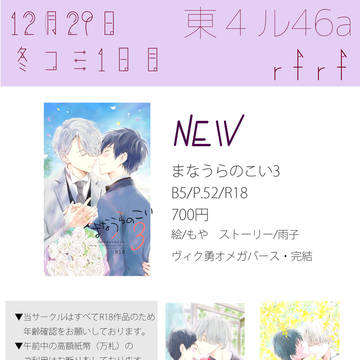【C95】12/29おしながき【ヴィク勇】