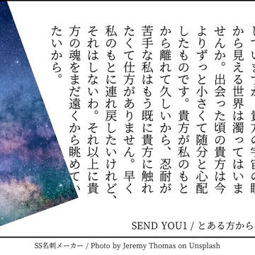 SEND YOU