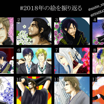 2018年の絵を振り返る