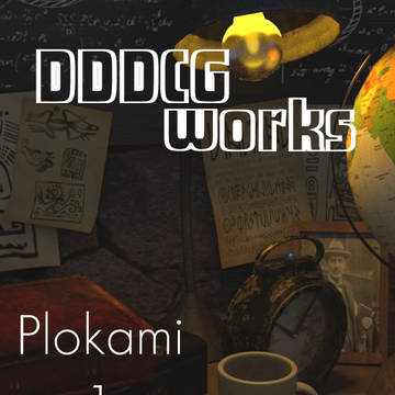 C95・「DDDCG works」 & 「為果つ」