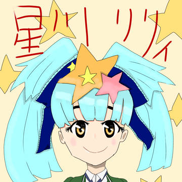 ゾンビランドサガより星川リリィちゃん！