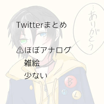 ヒプマイTwitterまとめ