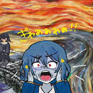愛ちゃんの叫び