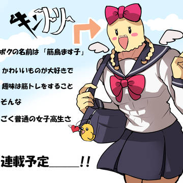 「キントリ」連載予定