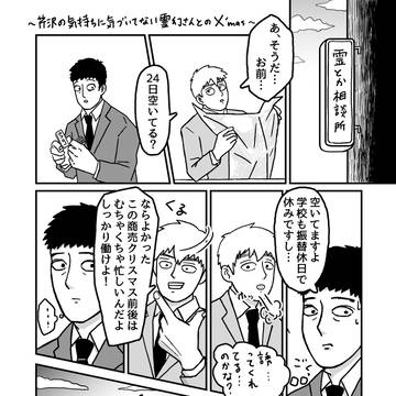 クリスマスの芹霊