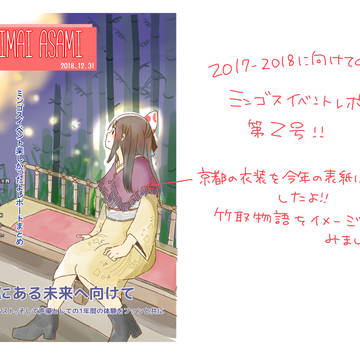 第2号IMAIASAMIレポ本ご紹介（C95)