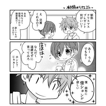 郁弥のリクエスト（クリスマスプレゼント）