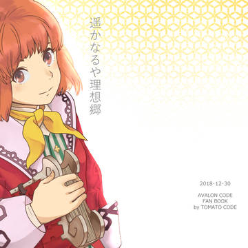 【C95】アヴァロンコード同人誌（４コマ＋小説）【12/30】