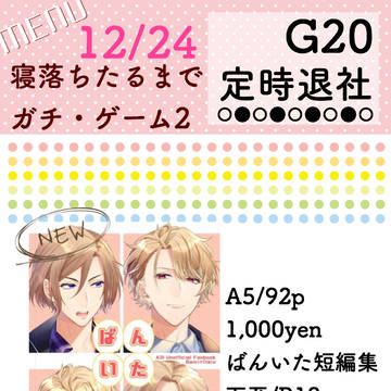 【12/24万至オンリー】お品書き