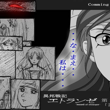 ｵﾘｼﾞﾅﾙﾌｧﾝﾀｼﾞｰﾛﾎﾞｯﾄ物 - 本編2話後編予告